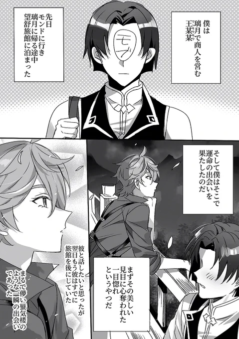 💧に一目惚れしたモブの話(鍾タル)
#ZhongChi 
#鍾タル 