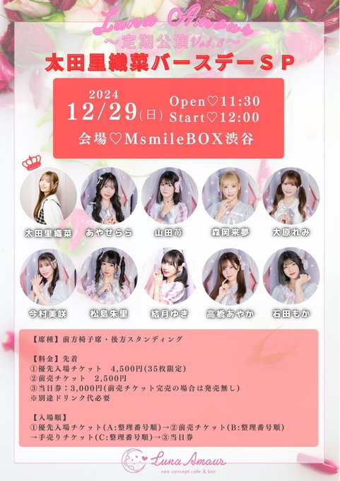 Luna Amourのツイート