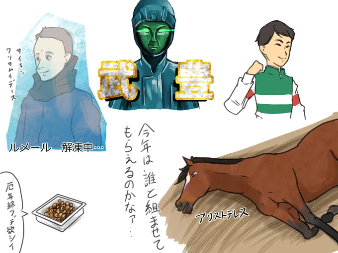 まあ私の描いた騎手絵でも見てくれよ(再掲載) 