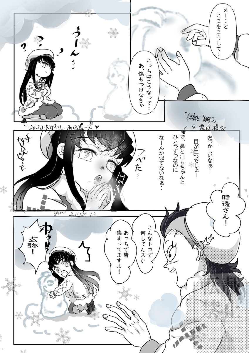 最近⛄作りにハマっている🌫君😂
(自分的二番煎じすみません💦あまり練れてなくてイロイロ変ですが生温かい目で見てやってくださいませ😅)
特にどうという事もない🍉🌫げんむい