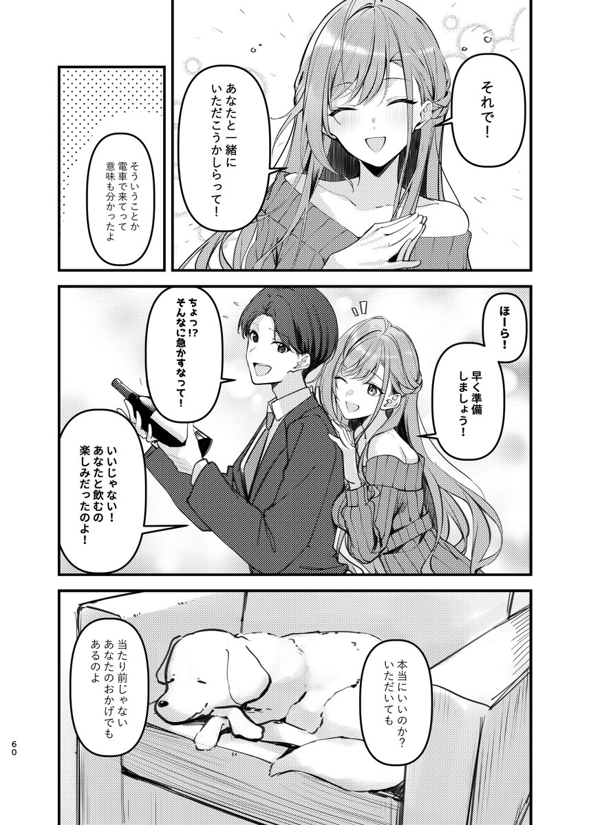 「夏葉の距離が近すぎる!!」 