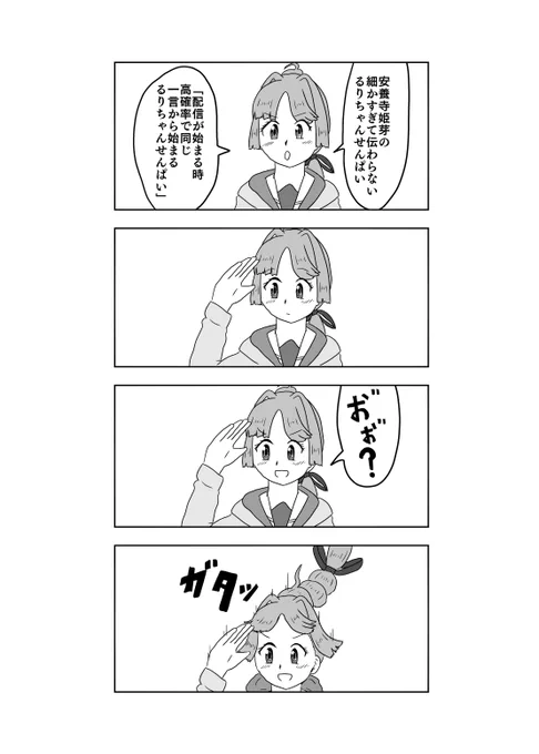安養寺姫芽の細かすぎて伝わらないるりちゃんせんぱい
#蓮ノ空美術部 