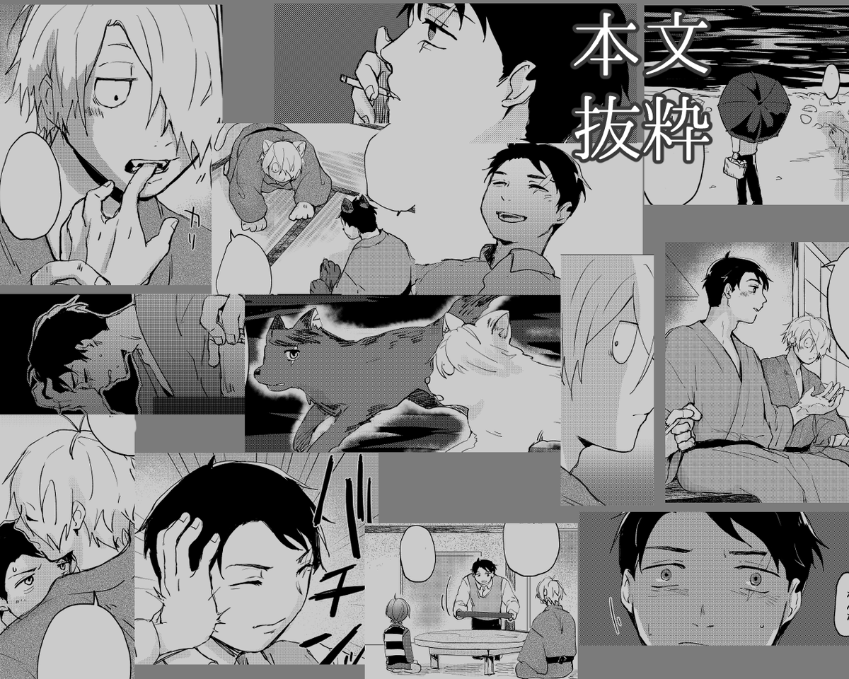 本文抜粋はこっちにもつけとくね 