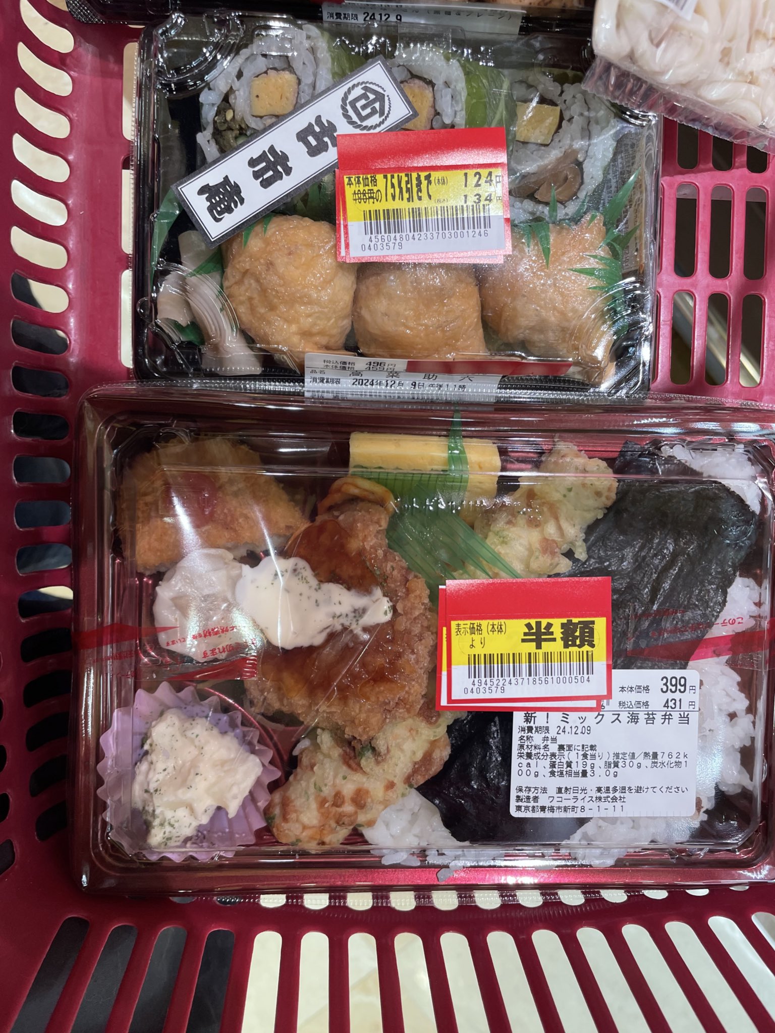 ❤️最大２０%割引き開催中❤️naru 今日の半額 - Search / X