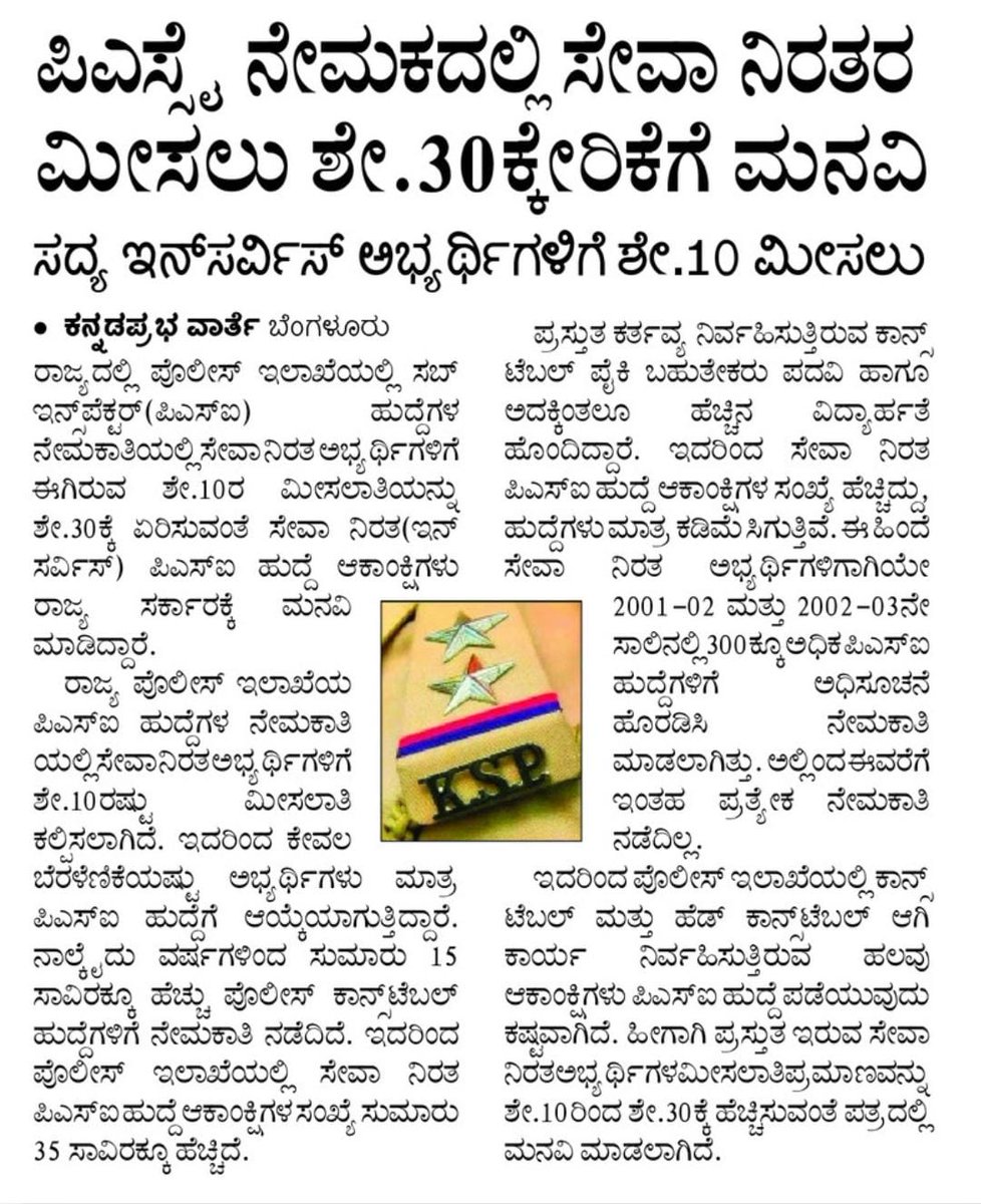 Ishwar082881212's tweet photo. Justice for in-service police constables @PriyankKharge @DrParameshwara @CMofKarnataka @KarnatakaCops @INCKarnataka @BasanagoudaBJP @DKShivakumar #inservice @karnatakanews24 @publictvnews https://t.co/3kFJrf3qgc