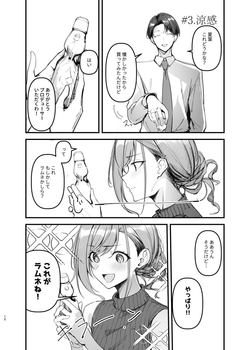 「夏葉の九夏」1 