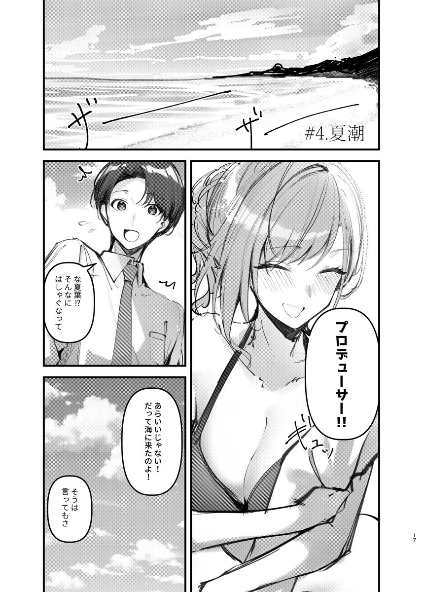 「夏葉の九夏」1 