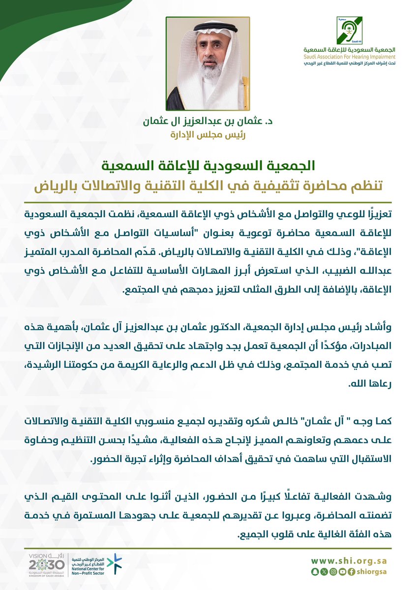الجمعية السعودية للإعاقة السمعية tweet media