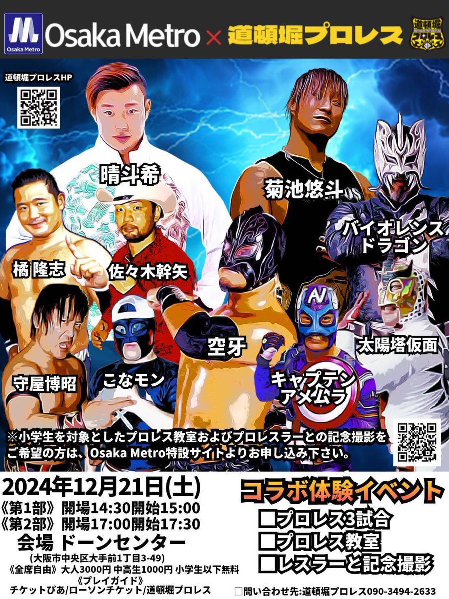 energyse_moriya's tweet photo. 12月21日（土）
第1部14時30分〜
第2部17時〜
ドーンセンターにて
大阪メトロと道頓堀プロレスのコラボ大会開催‼️
チケット受付中
#doutonbori_pw 
#japanese_train 
#AderaMetro https://t.co/zY284zI4fh