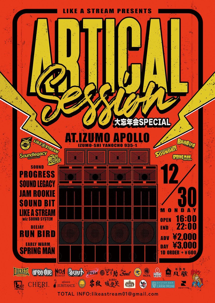 IZUMO_APOLLO's tweet photo. 12/30(月)
LIKE A STREAM RESENTS
ARTICAL SESSION
大忘年会SPECIAL
-SOUND-
#PROGRESS
#SOUNDLEGACY
#JAMROOKIE
#SOUNDBIT
#LAIKEASTREAM
#wizSOUNDSYSTEM
-DEEJAY-
#RUNBIRD
-EARLY WARM-
#SPRINGMAN
OPEN 16:00 / CLOSE 22:00
adv ¥2,000 / Day ¥3,000 https://t.co/mrVbhZvlFB