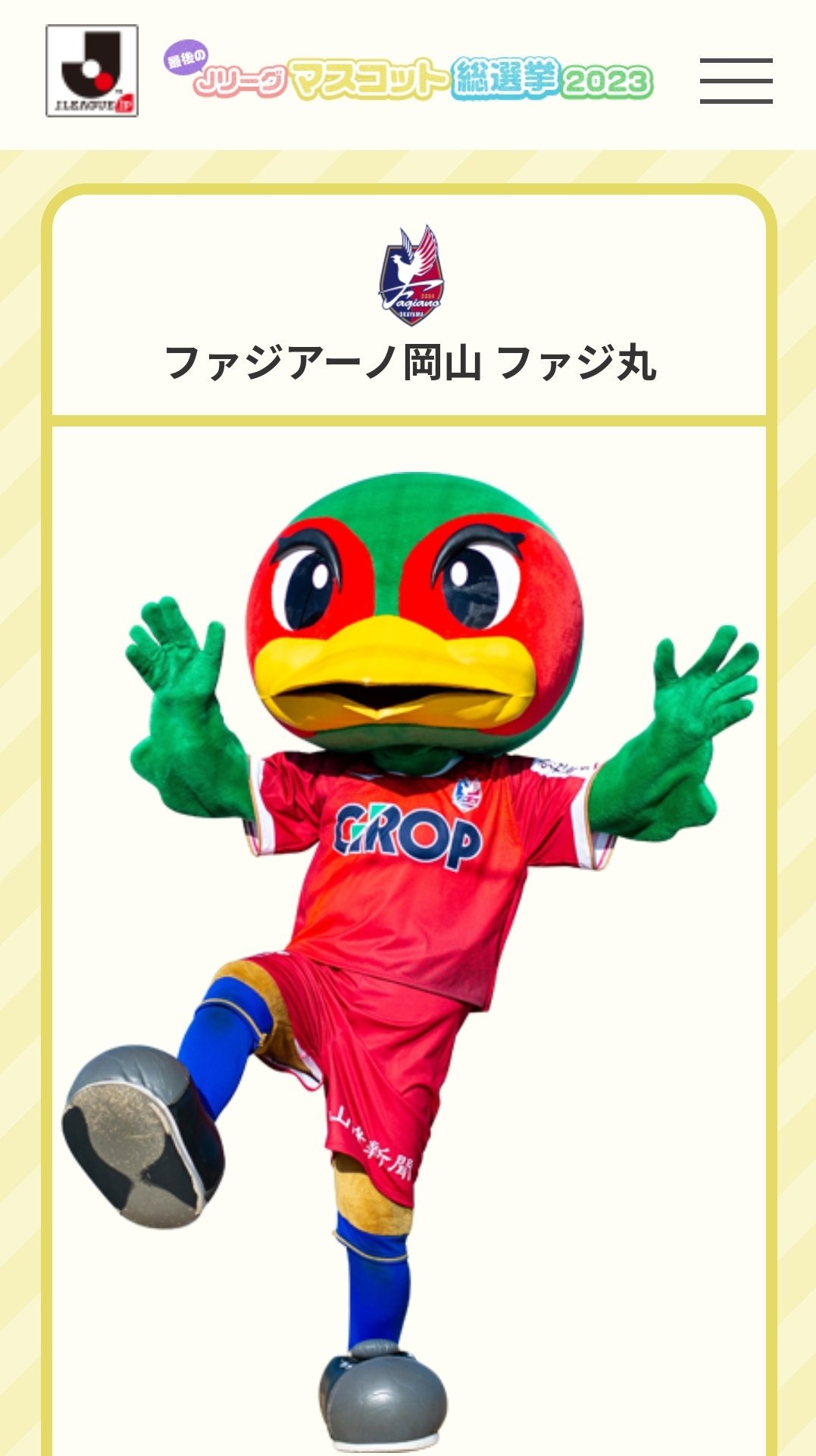 ファジアーノ岡山 ファジ丸 ぬいぐるみ J1昇格 Jリーグ マスコット サッカー ファジアーノ岡山 ファジ丸ぬいぐるみ （Amazon.co.jp