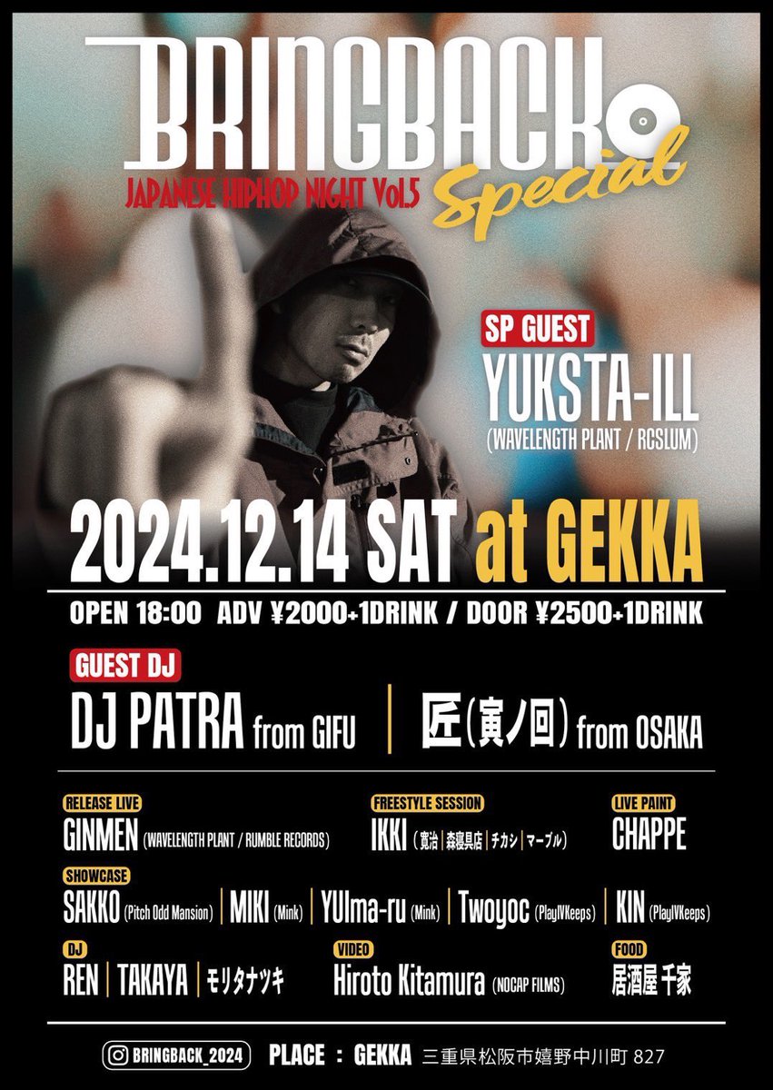 Rhymeboy's tweet photo. 【#今週】
12.14.Sat
〓BRINGBACK vol.5 - JAPANESE HIP HOP NIGHT SPECIAL〓
at GEKKA 松阪

OPEN 18:00

▪︎Special Guest
YUKSTA-ILL

▪︎Guest DJ
DJ PATRA
匠 (寅ノ回)

▪︎Release Live
GINMEN

▪︎Freestyle Session
IKKI (寛治, 森寝具店, チカシ, マーブル)

▪︎Live Paint
CHAPPE

▪︎Showcase
SAKKO
MIKI (Mink)
YUIma-ru (Mink)
Twoyoc (PlayIVKeeps)
KIN (PlayIVKeeps)

▪︎DJ
REN
TAKAYA
モリタナツキ

▪︎Video
Hiroto Kitamura (NOCAP FILMS)

▪︎Food
居酒屋 千家

▷info
https://t.co/cMgBnrbyl0

#三重