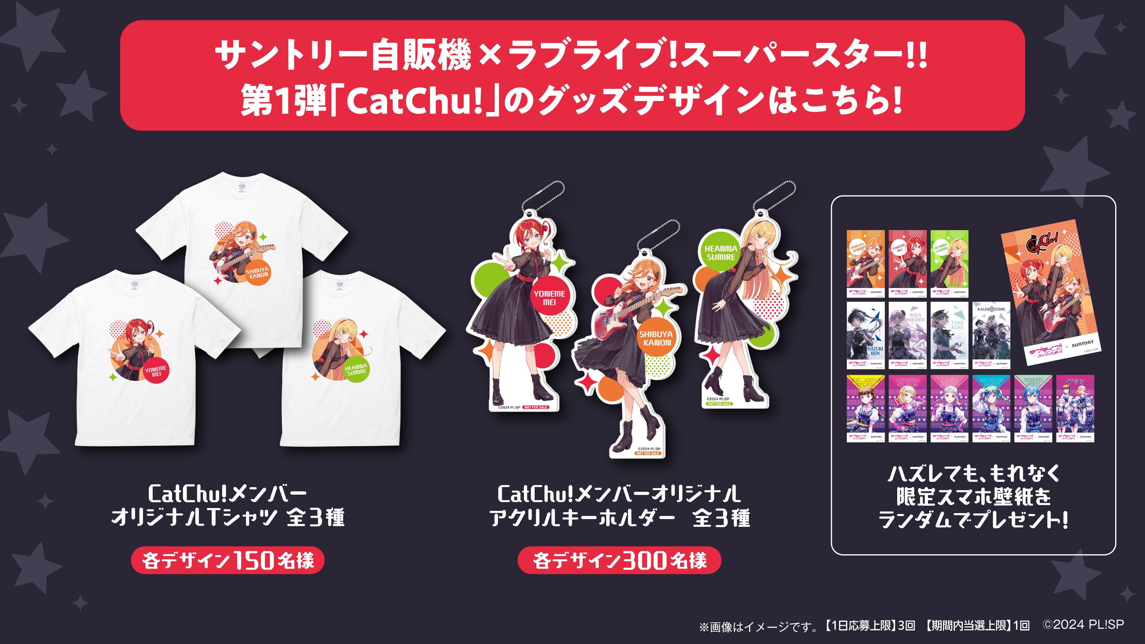 SUNTORY×ラブライブ！スーパースター!! 『Touch！SUNTORY