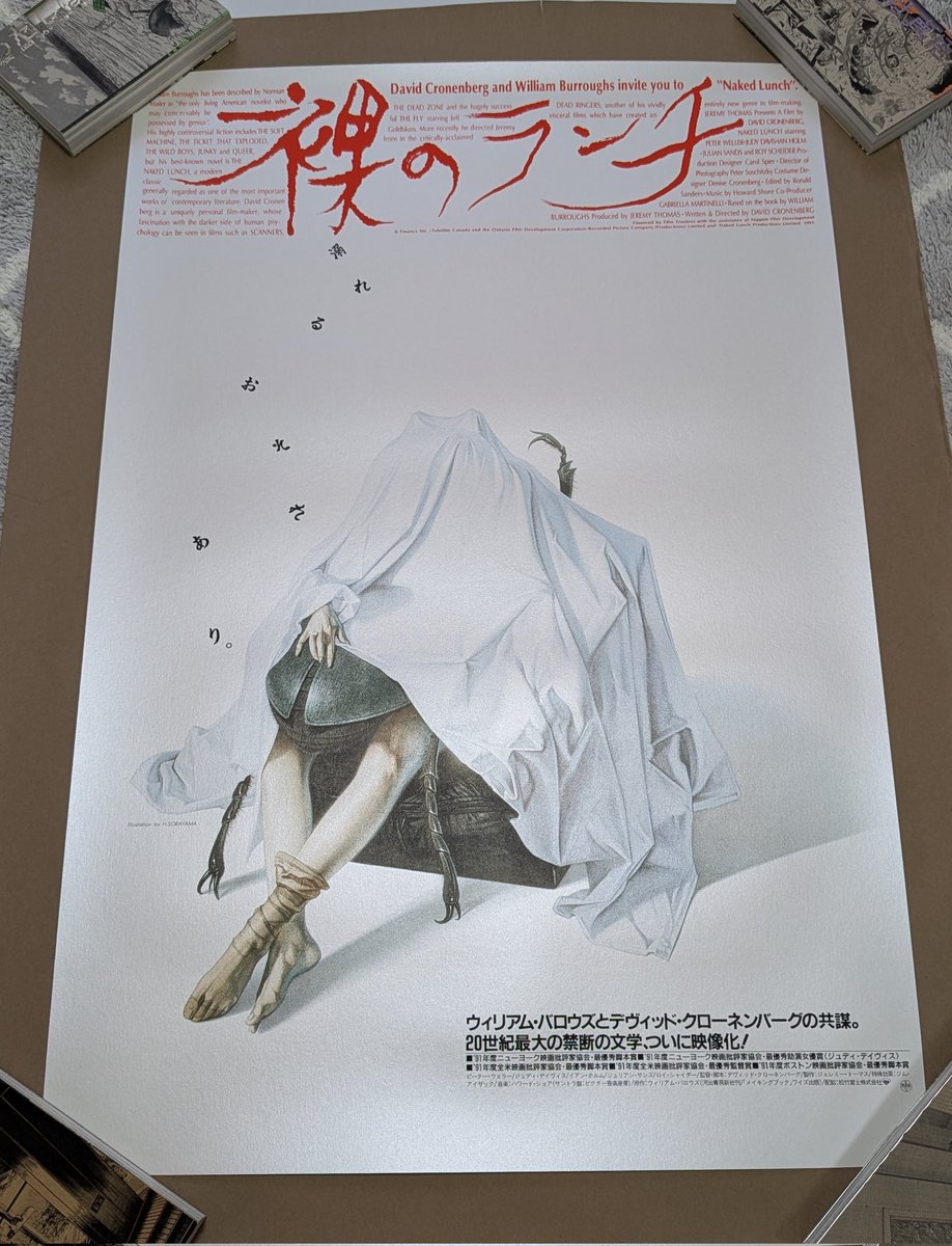 パール紙に息を呑むほど美しく映える空山基『裸のランチ』のポスター