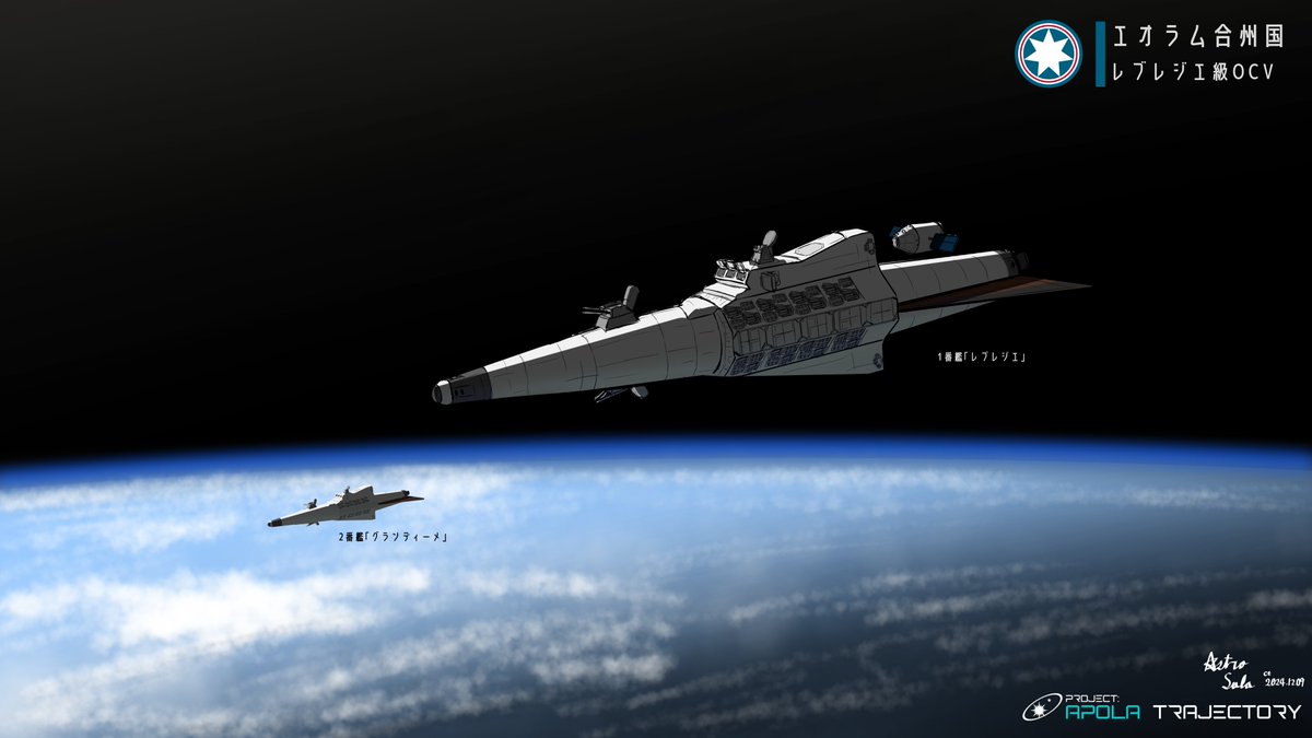 AstroSola's tweet photo. #APOLA_TRAJECTORY #SciFiArt 
新しい軌道艦（OCV）を描きました。 https://t.co/7tpxTRwGAm
