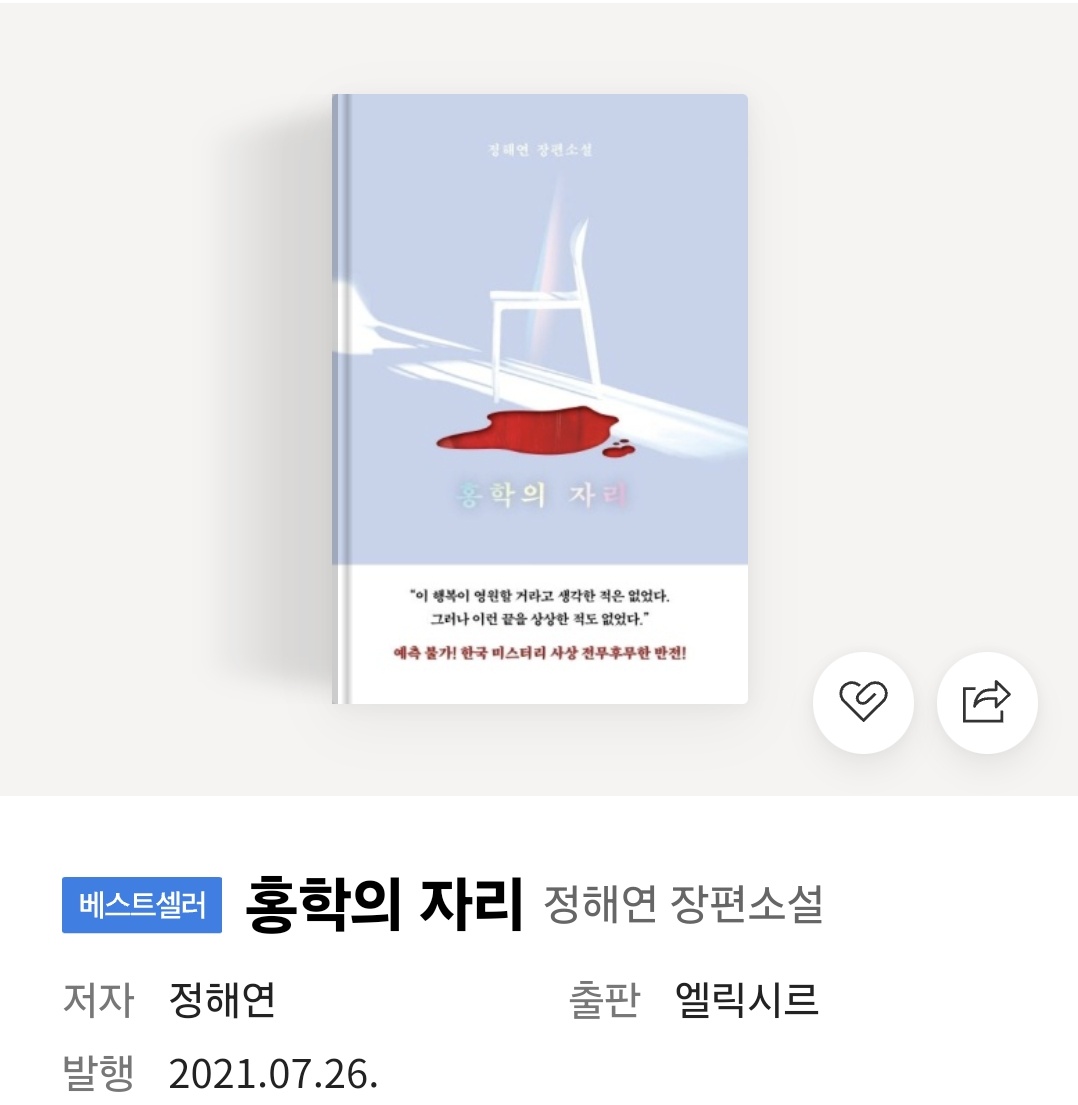 jjin_0717's tweet photo. 한빈이가 하루만에 다읽고 불쾌했지만 
재밌었다고 랩을 한 책. 궁금해서 봐야겠다ㅎ https://t.co/2RKgqdC5F3