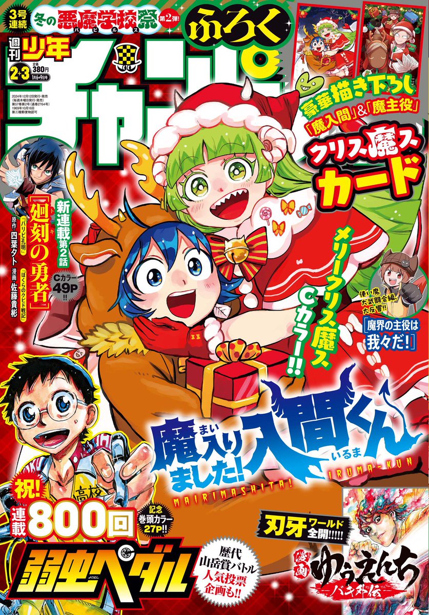 週チャン2+3号は12/12（木）発売‼︎ 月曜チラ見せの時間です！ 今号は