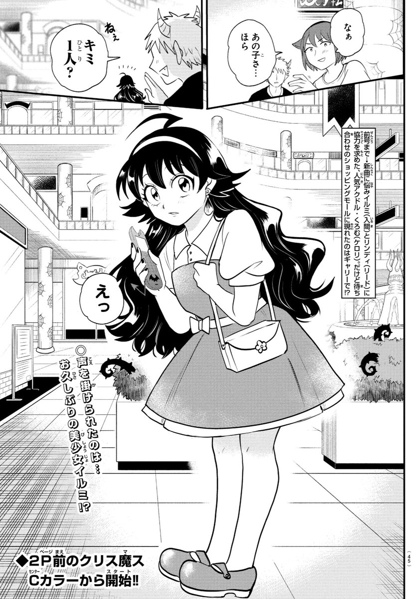 週チャン2+3号は12/12（木）発売‼︎ 月曜チラ見せの時間です！ 今号は