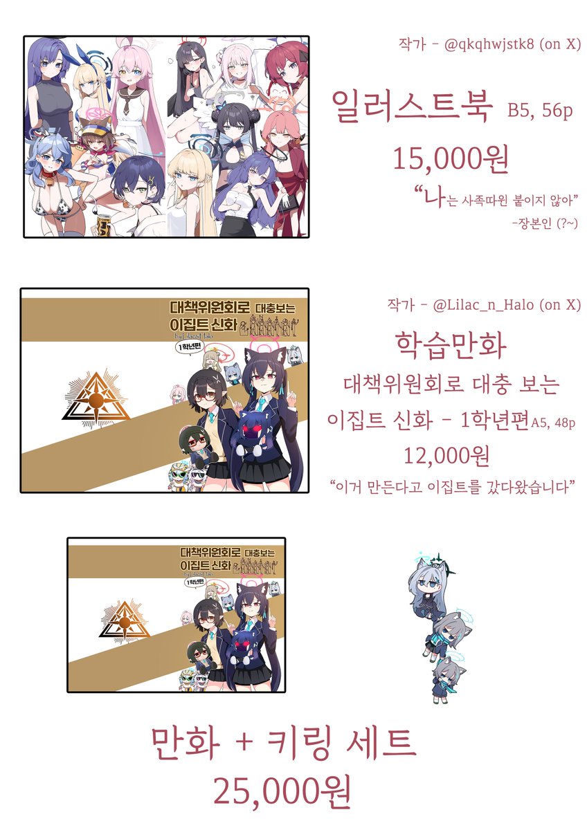 안녕하세요, 2024년 12월 코믹월드 끝없는 절망실현부 선입금 폼 및 인포입니다.
더 자세한 인포는 하단 위치한 위치폼 링크 참고 바랍니다.
모두 잘 부탁드립니다, 감사합니다 :D

https://t.co/AehLqivI5S 