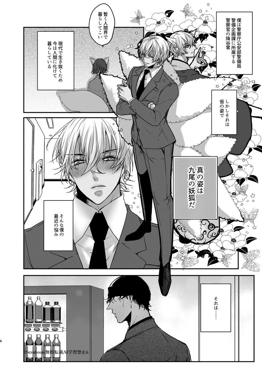 【赤安】神様たちの恋煩い(雷神×九尾)①
※何でも許せる方向け 