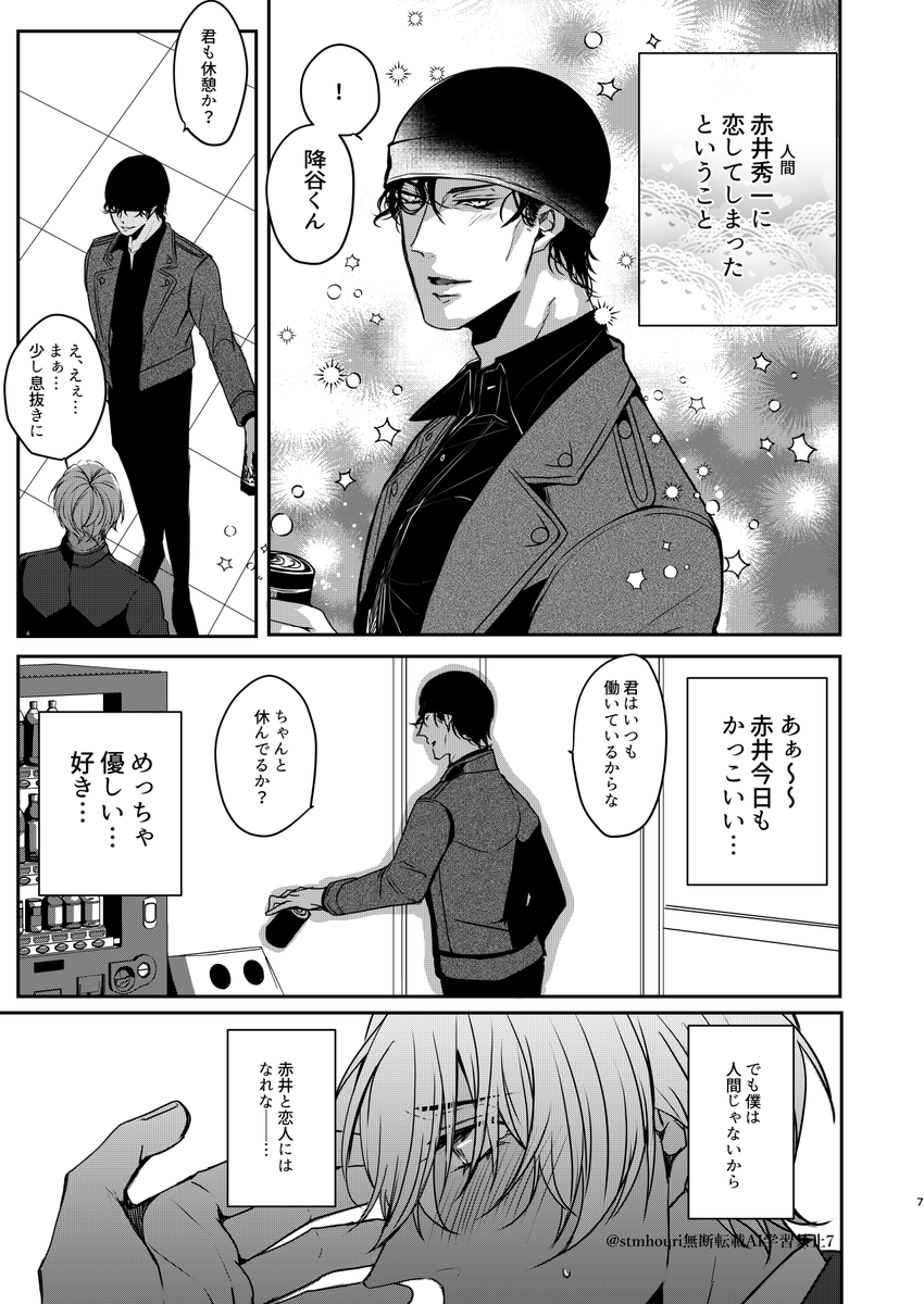 【赤安】神様たちの恋煩い(雷神×九尾)①
※何でも許せる方向け 