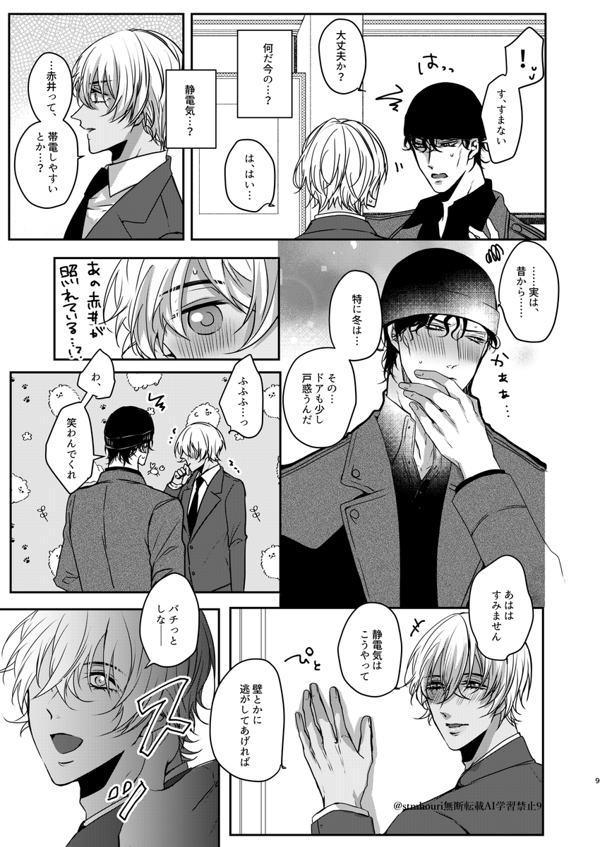 【赤安】神様たちの恋煩い(雷神×九尾)①
※何でも許せる方向け 