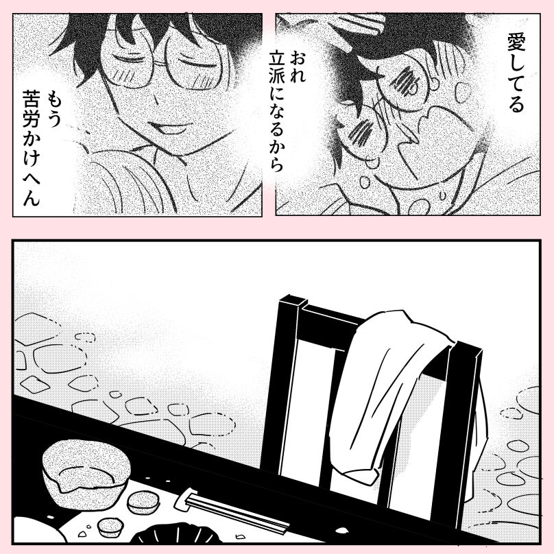 許さない人23(1/5) 