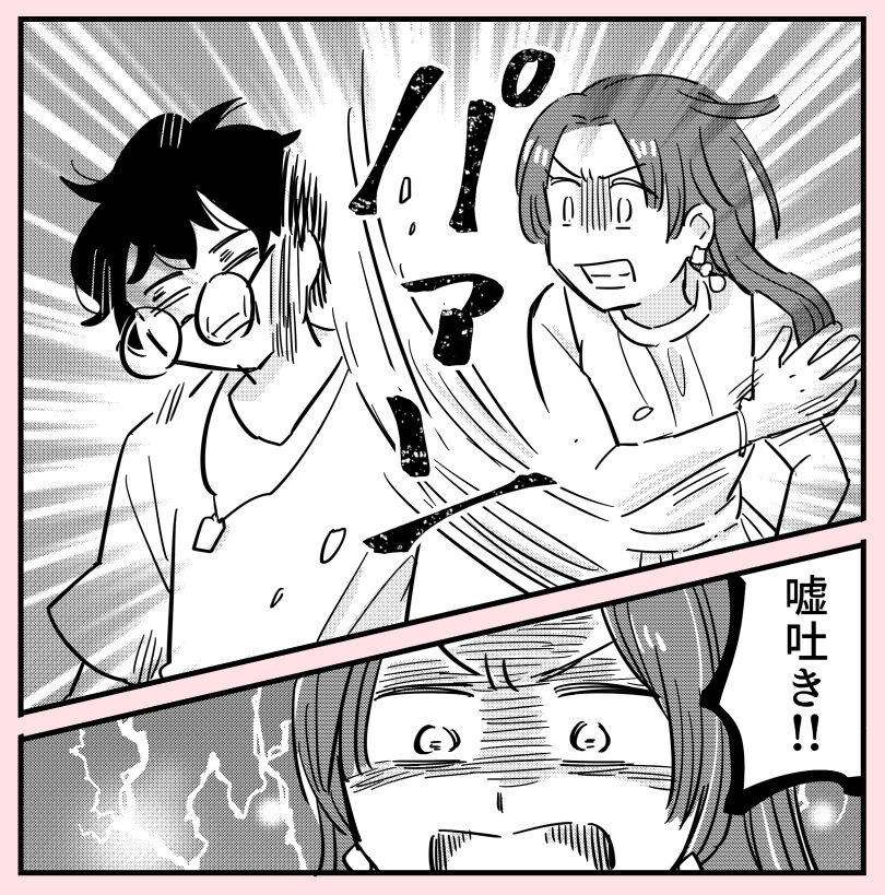許さない人23(3/5) 