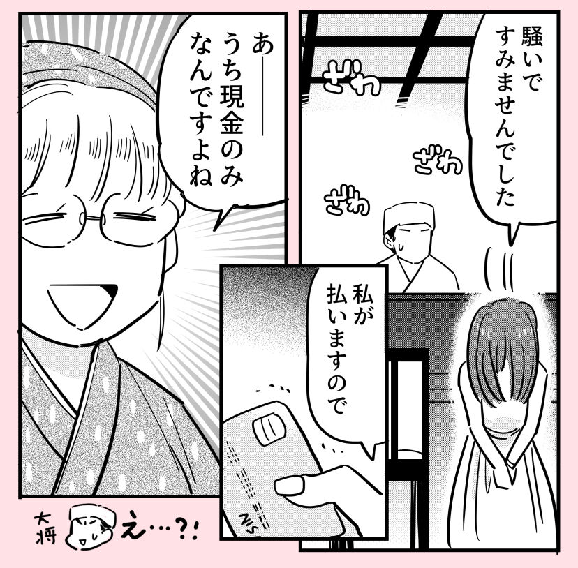 許さない人23(5/5) 