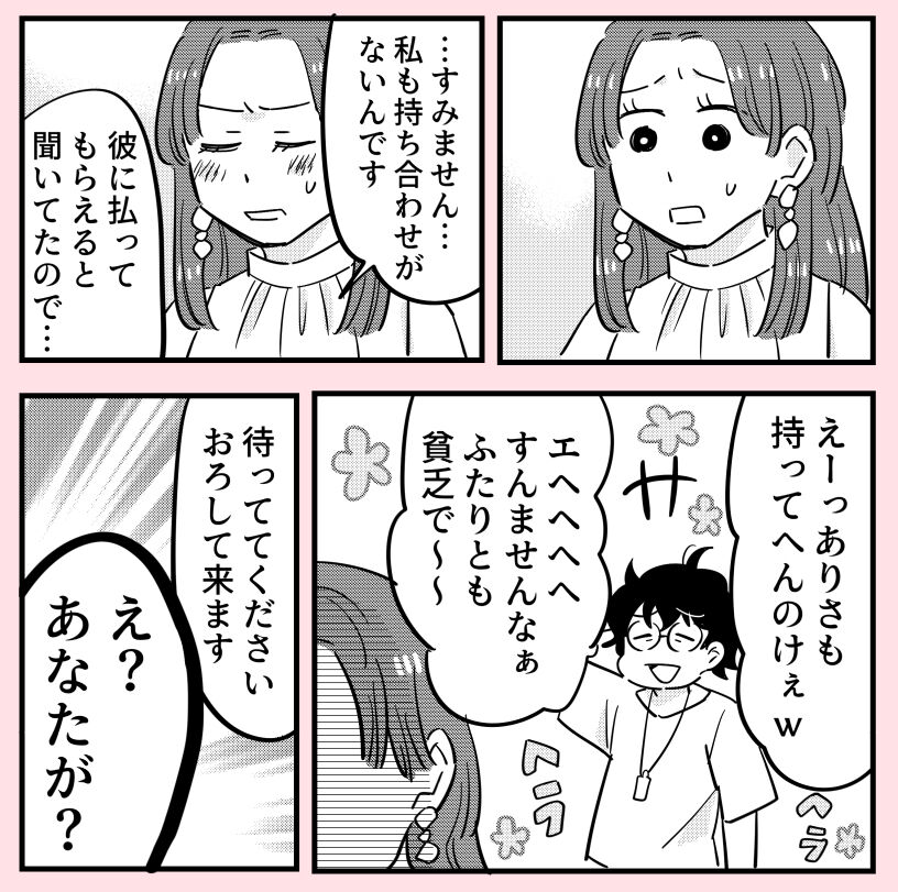 許さない人23(5/5) 