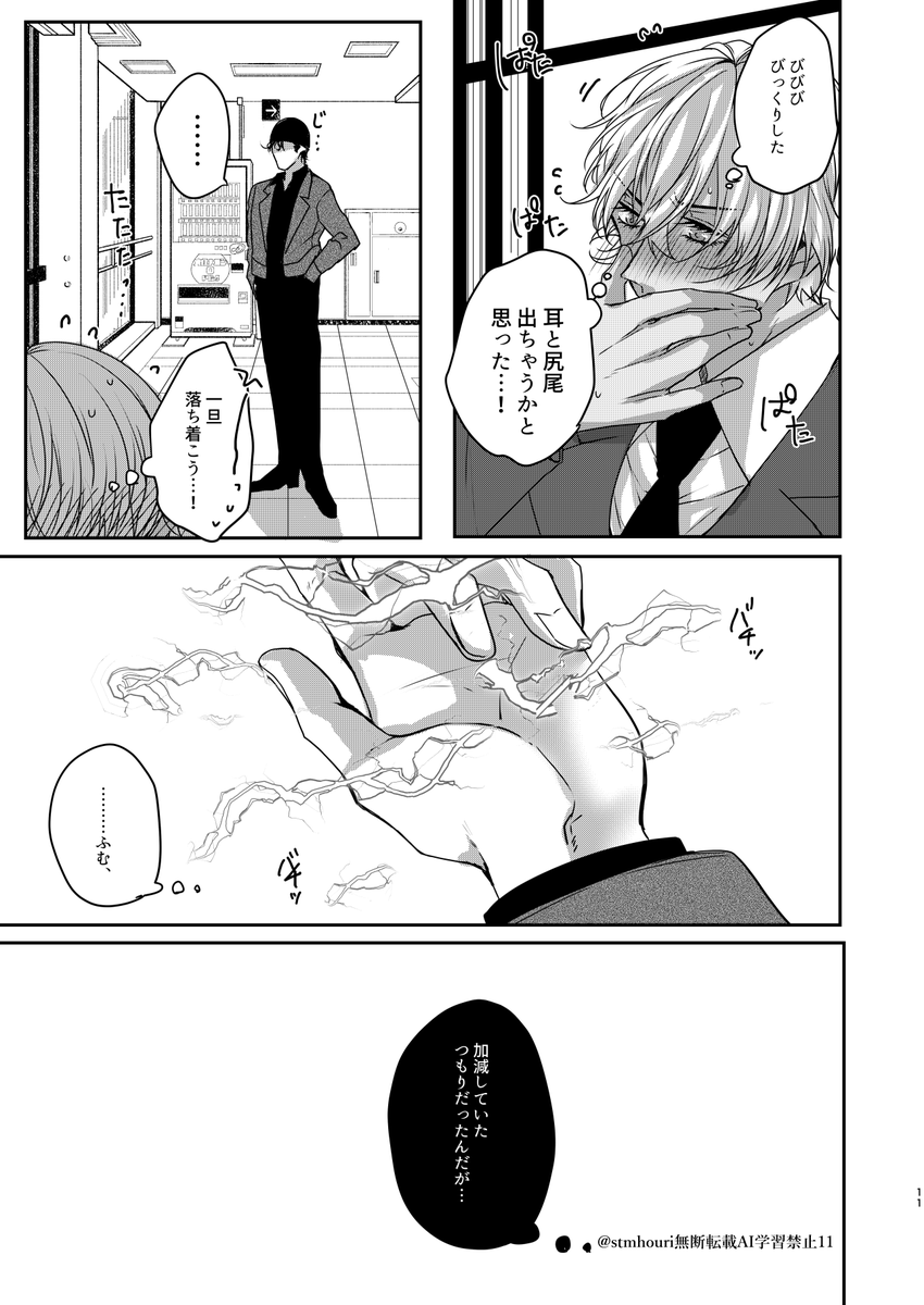【赤安】神様たちの恋煩い(雷神×九尾)② 
