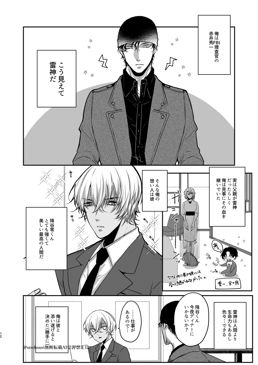 【赤安】神様たちの恋煩い(雷神×九尾)② 