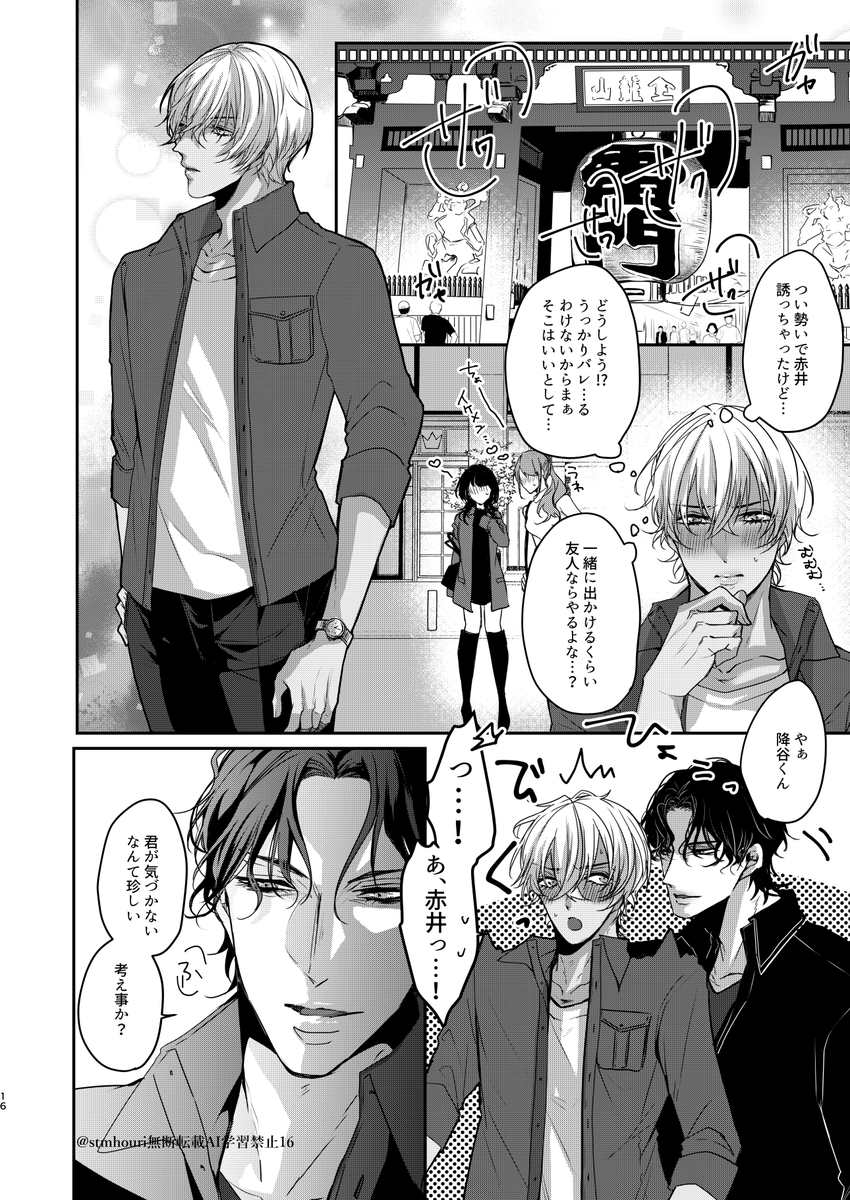 【赤安】神様たちの恋煩い(雷神×九尾)③ 