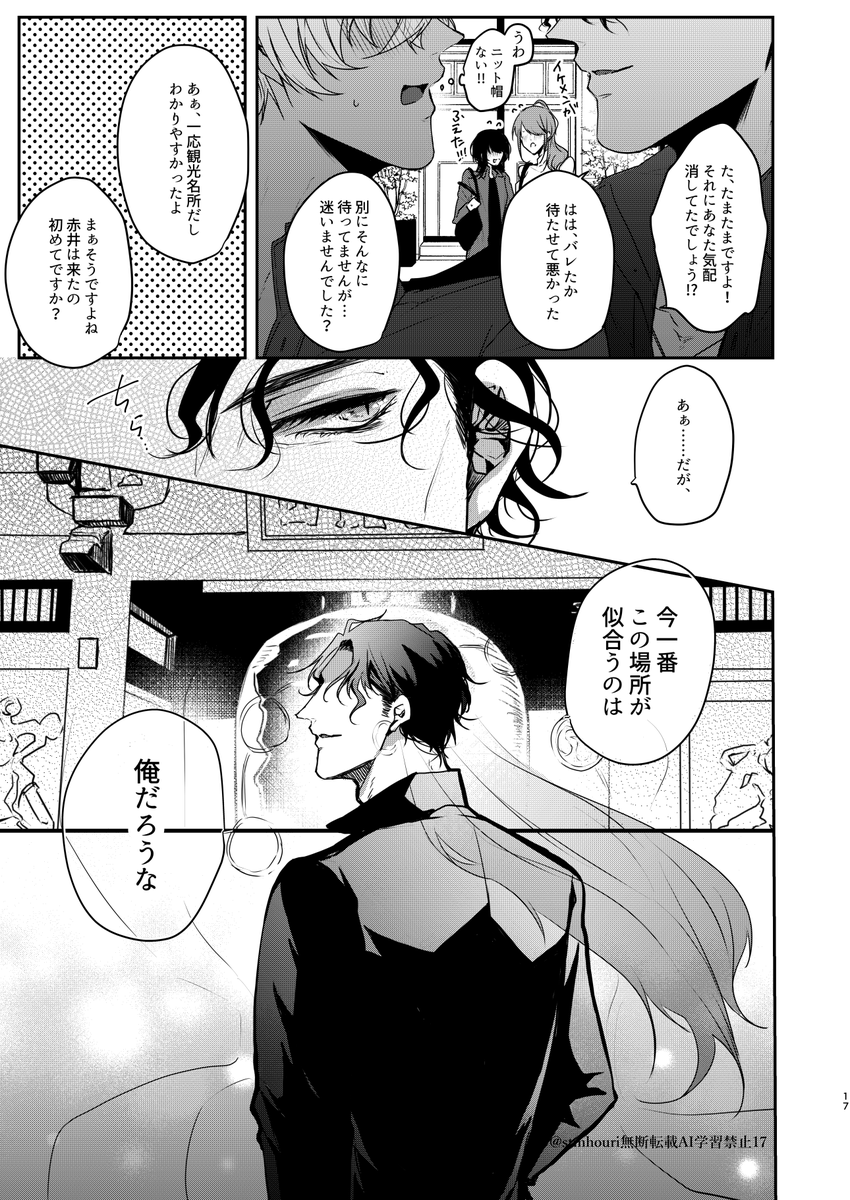 【赤安】神様たちの恋煩い(雷神×九尾)③ 