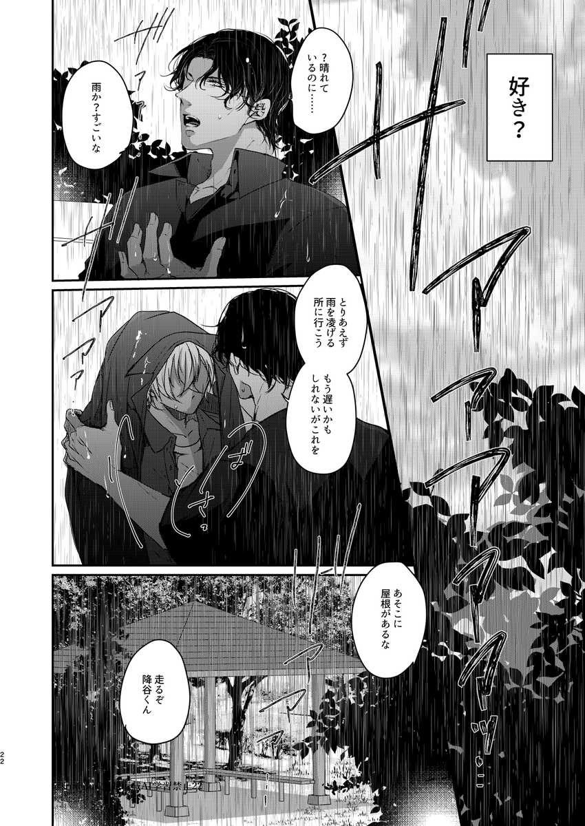 【赤安】神様たちの恋煩い(雷神×九尾)⑤ 