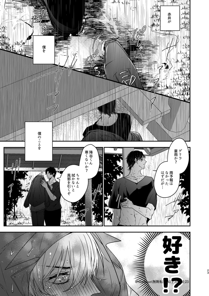 【赤安】神様たちの恋煩い(雷神×九尾)⑤ 