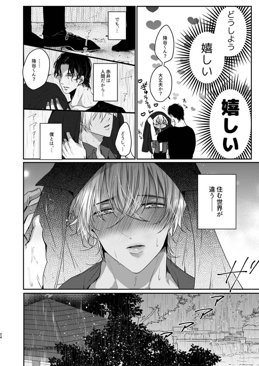 【赤安】神様たちの恋煩い(雷神×九尾)⑤ 
