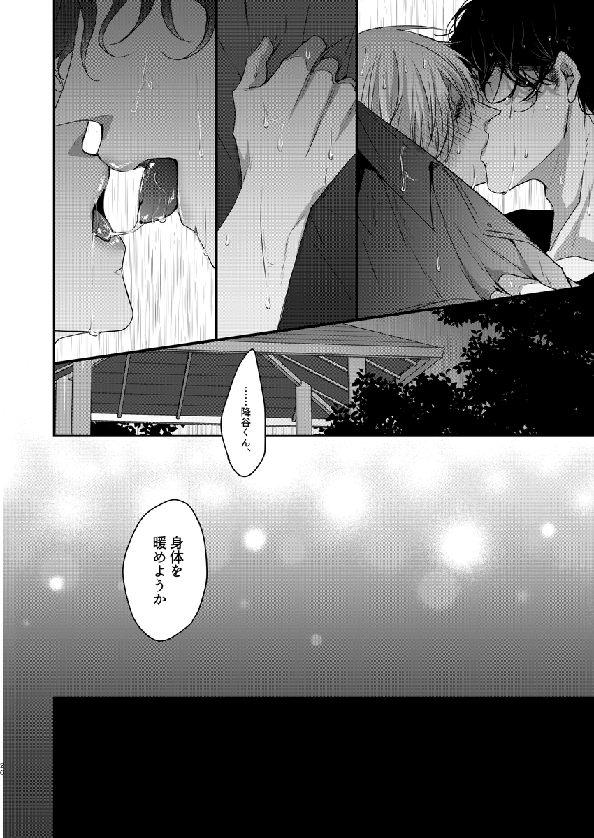 【赤安】神様たちの恋煩い(雷神×九尾)⑥ 