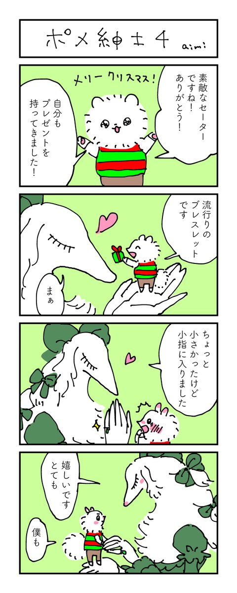 ポメ紳士とボルゾイのお嬢さん
その4
#漫画が読めるハッシュタグ 