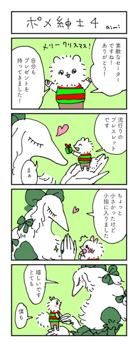ポメ紳士とボルゾイのお嬢さん
その4
#漫画が読めるハッシュタグ 