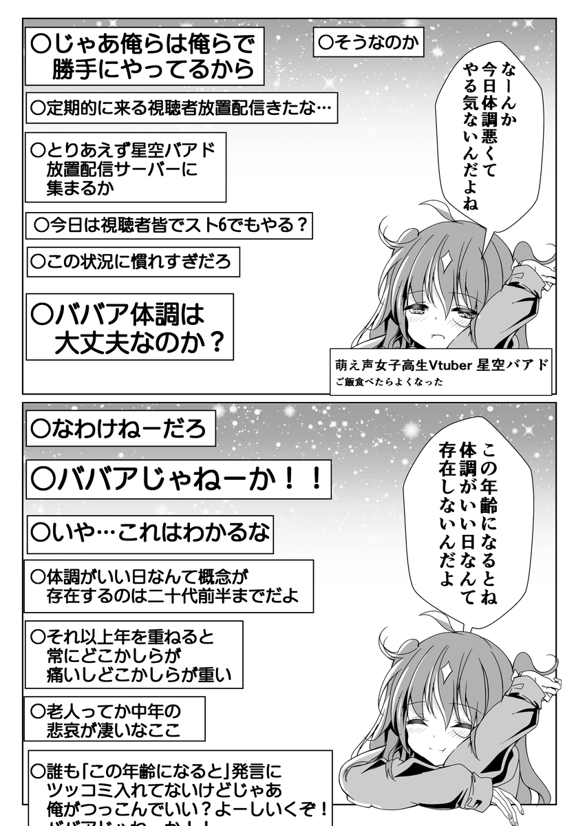 体調が年齢を詐称してるVtuber 