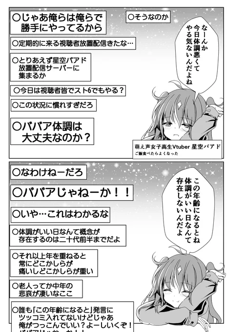 体調が年齢を詐称してるVtuber 