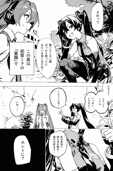 初音ミクの「楽園」(1/2) 