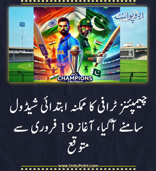 DailyUrduPoint's tweet photo. خبر کی مزید تفصیل جانئیے
https://t.co/X4WLISQSwn

#ChampionsTrophy #CricketSchedule #PakistanVsNewZealand #Karachi #ICCEvent #CricketFans https://t.co/uomotiOKpK