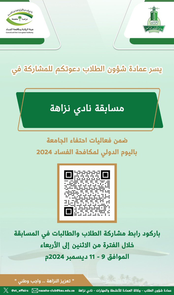 KAU | الحياة الجامعية tweet media