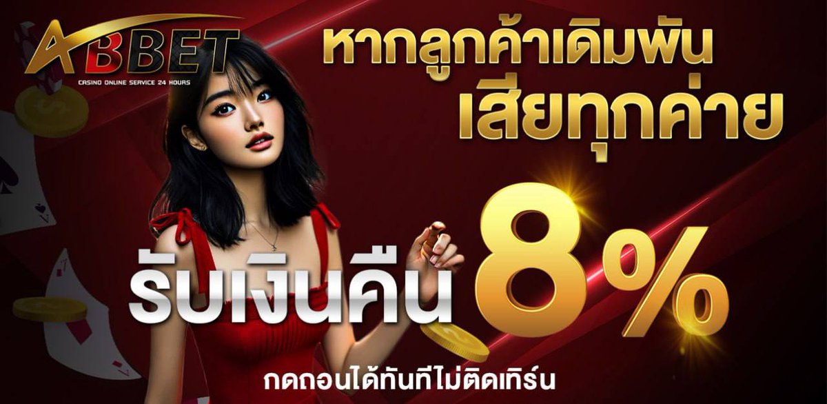 Deedee759591's tweet photo. 📢 เว็บตรง ABBET USA
    🎰เว็บตรงไม่ผ่านเอเย่นต์ 
💥 คืนค่าโรลลิ่งสล็อต 1.5% 
💥 คืนค่าโรลลิ่งบาคาร่า 1% 
💥 คืนยอดเสีย 5 % ทุกวัน
✅ ไม่มีขั้นต่ำ ✅ ไม่มีเทิร์น
✅ การเงินมั่นคงปลอดภัย100%
🎀 แอดมินบริการตลอด 24 ชม. 🎀 https://t.co/puI88KxMhQ #เครดิตฟรีสมาชิกใหม่เก่า https://t.co/l2jHYHJGGI