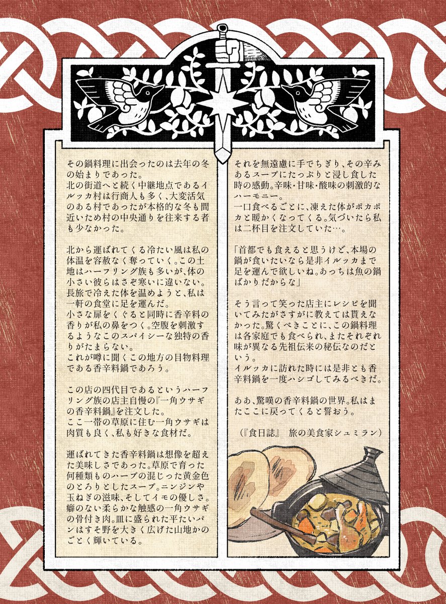 冒険者と乾杯の夜明け tweet media
