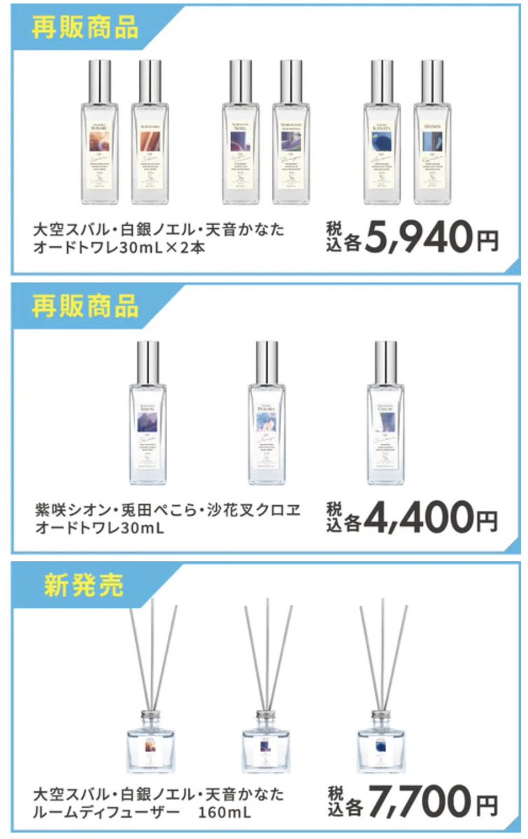 ✨本日発売！／ ⚔️🚑💫🌙👯‍♀️🎣 Anidealコラボ フレグランス再販