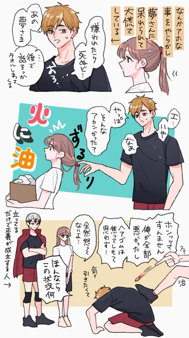 謝るのが下手そうな
アツムのらくがk 