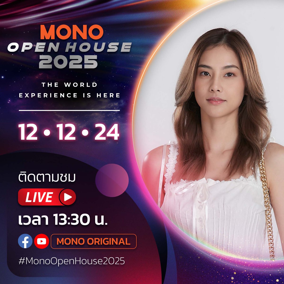 monooriginal_th's tweet photo. 12.12.2024 นี้
เปิดใหญ่ จัดใหญ่ ใส่เต็ม MAX!!
ปักหมุดพบกับปรากฏการณ์ความบันเทิงสุดอลัง
กับคอนเทนต์สุดปัง และเซอร์ไพรส

เผย LINE-UP แรก
“MONO OPEN HOUSE 2025”
ขนทัพนักแสดง ผู้กำกับชั้นนำของเมืองไทย และโชว์สุดพิเศษมากมาย

ปักหมุดรับชม LIVE ทาง :#MonoOriginal

#MonoOpenHouse2025 https://t.co/silIFQdcOz